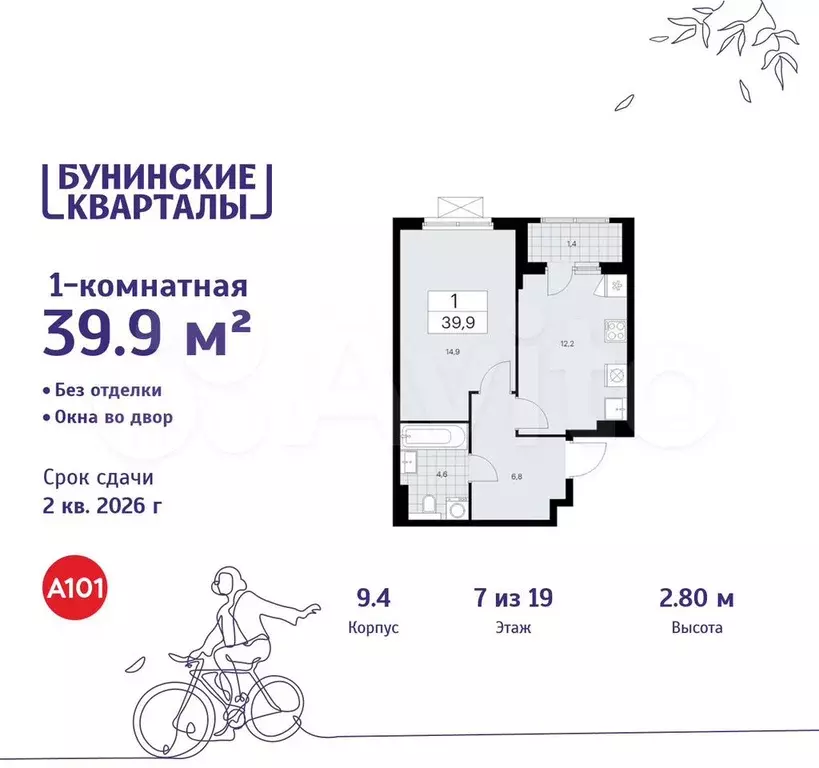 1-к. квартира, 39,9 м, 7/19 эт. - Фото 0