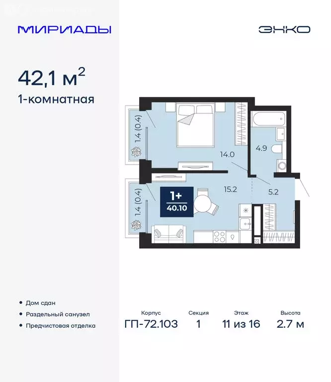 1-комнатная квартира: Тюмень, проезд Капитана Куликова, 7 (42.1 м) - Фото 1