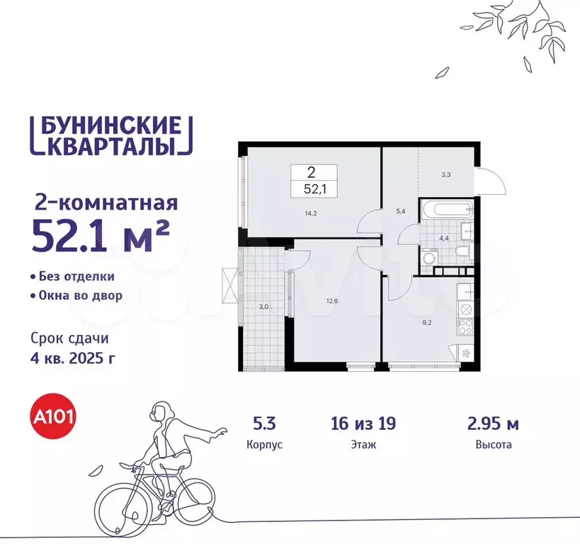 2-к. квартира, 52,1 м, 16/19 эт. - Фото 0