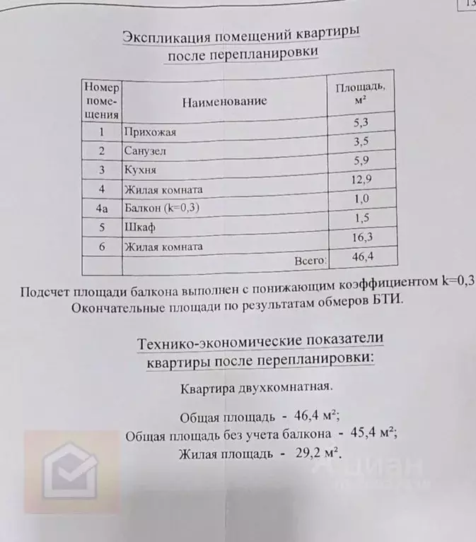 2-к кв. Крым, Евпатория ул. Имени 60-летия Октября, 22 (45.4 м) - Фото 1
