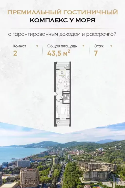1-к кв. Краснодарский край, Сочи Адлер жилрайон, Курортный Городок ... - Фото 0
