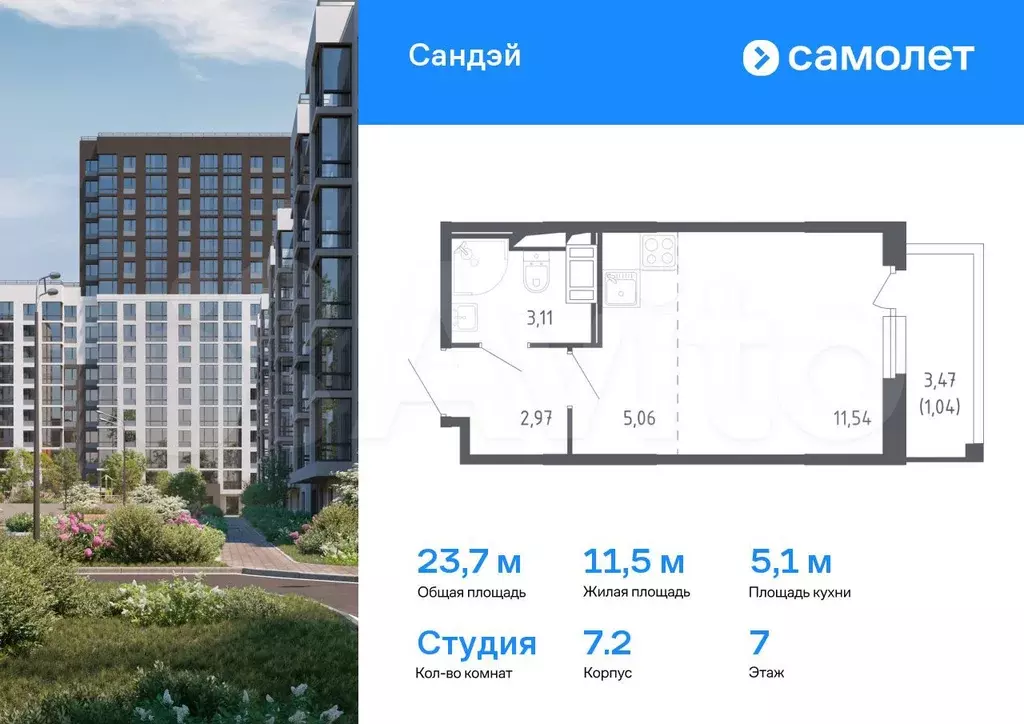 Квартира-студия, 23,7 м, 7/10 эт. - Фото 0