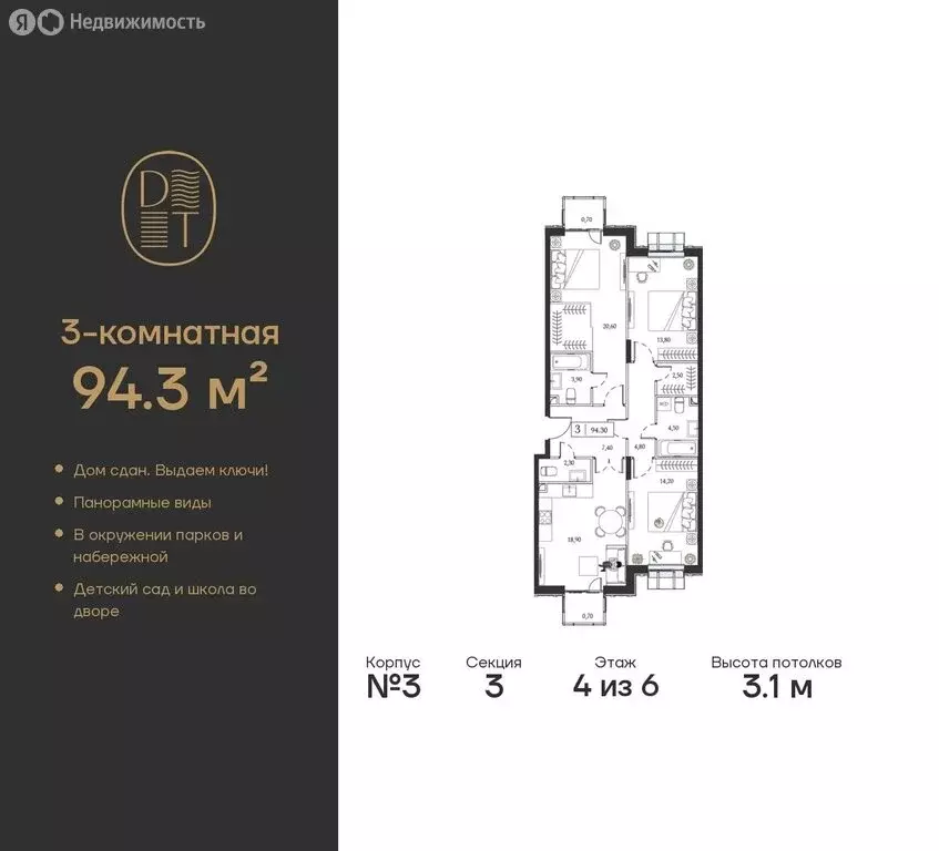 3-комнатная квартира: Москва, проспект Андропова, 9/1к3 (94.3 м) - Фото 0