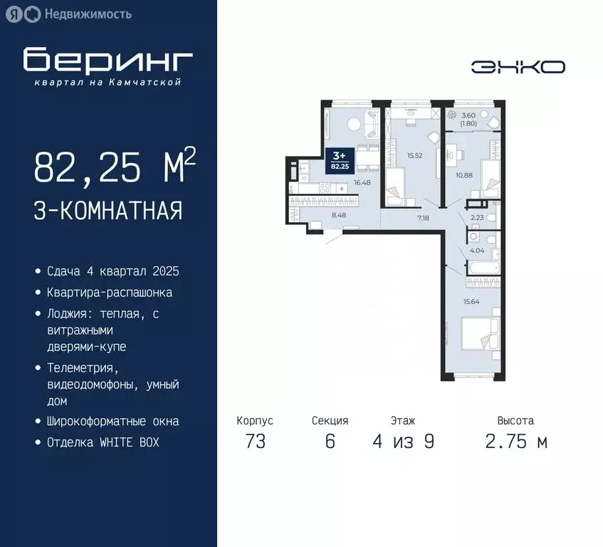 3-комнатная квартира: Тюмень, микрорайон Энтузиастов (82.25 м) - Фото 0