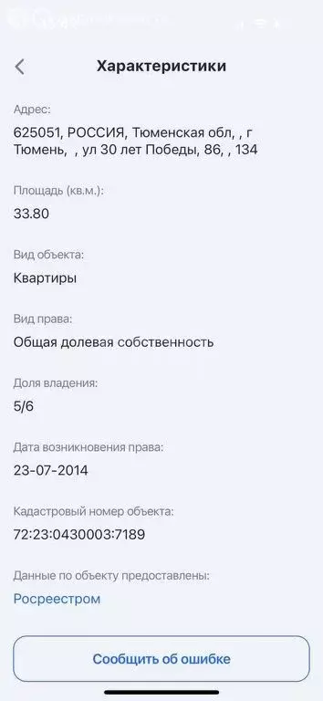 1-комнатная квартира: Тюмень, улица 30 лет Победы, 86 (33.8 м) - Фото 0