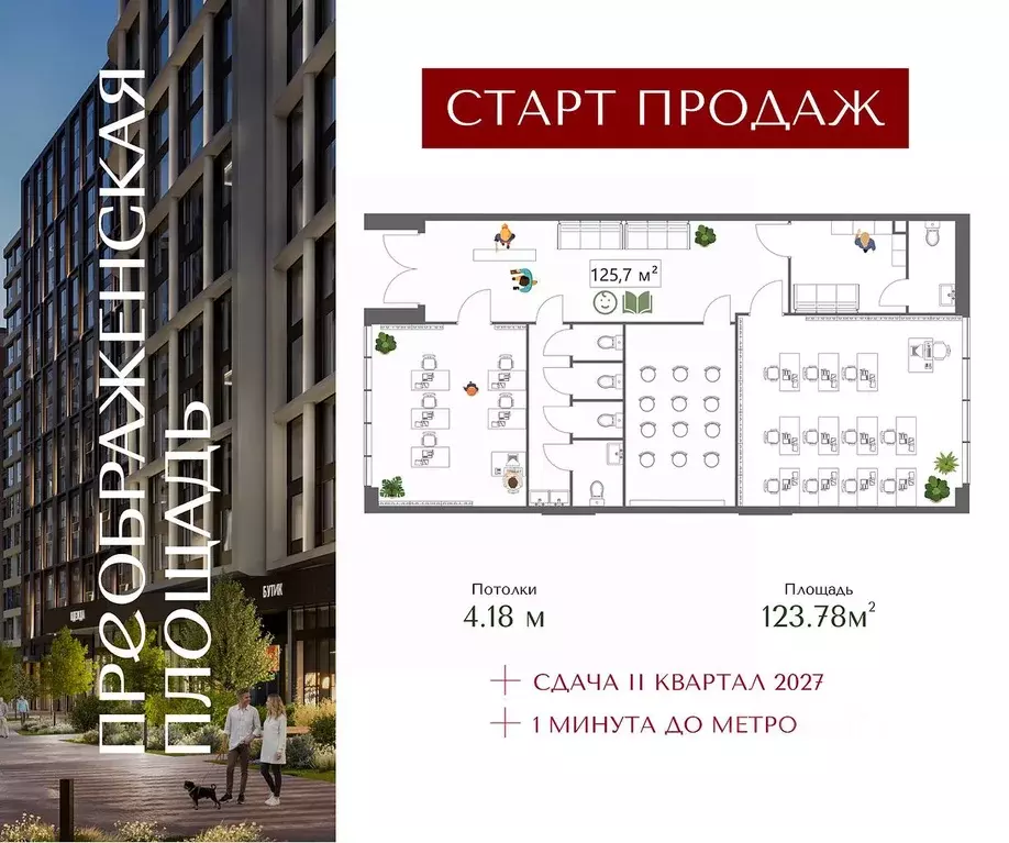 Помещение свободного назначения в Москва Жилой комплекс Преображенская ... - Фото 1