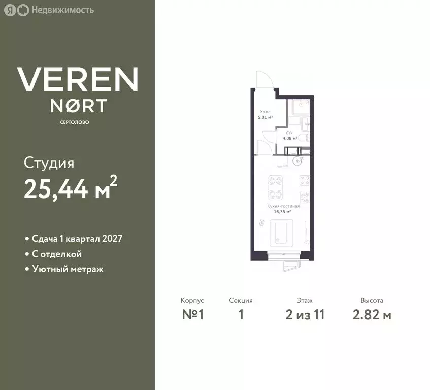 Квартира-студия: Сертолово, ЖК Верен Норт Сертолово (25.44 м) - Фото 1