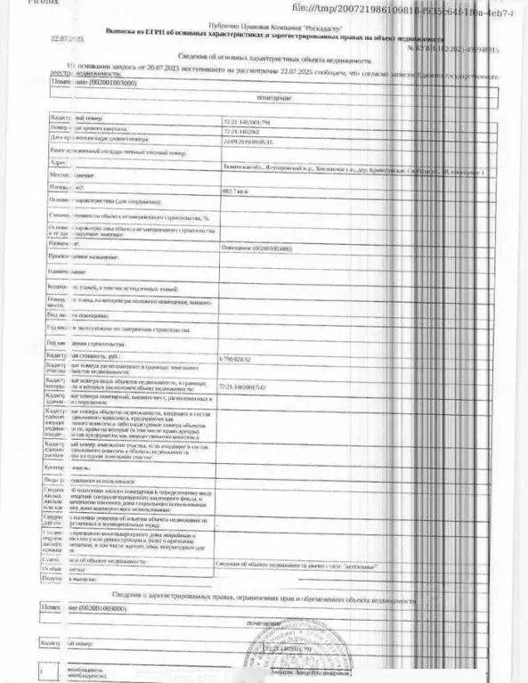 Помещение свободного назначения в Тюменская область, Ялуторовский ... - Фото 1