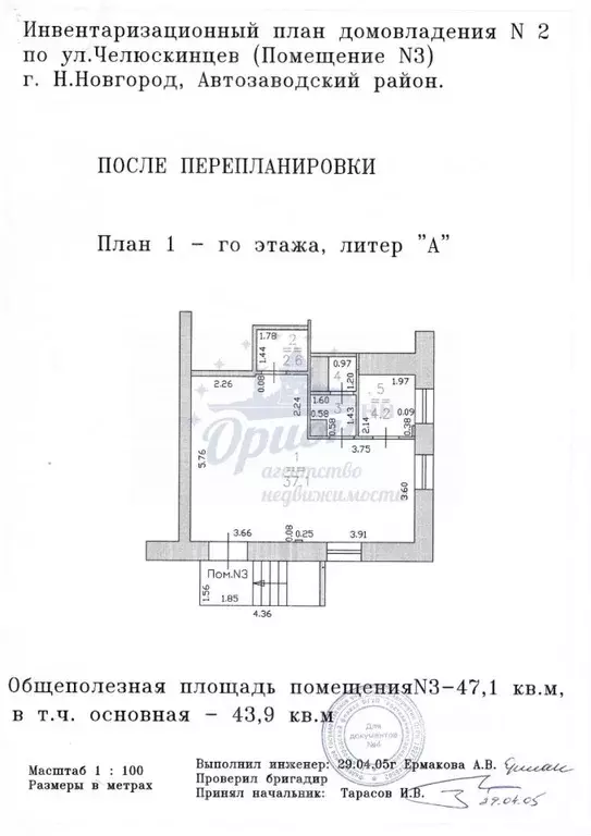 Помещение свободного назначения в Нижегородская область, Нижний ... - Фото 2