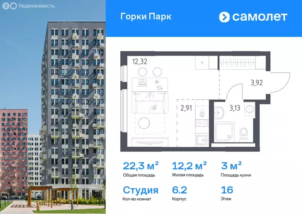 Квартира-студия: Коробово, ЖК Горки Парк, 6.2 (22.28 м) - Фото 1