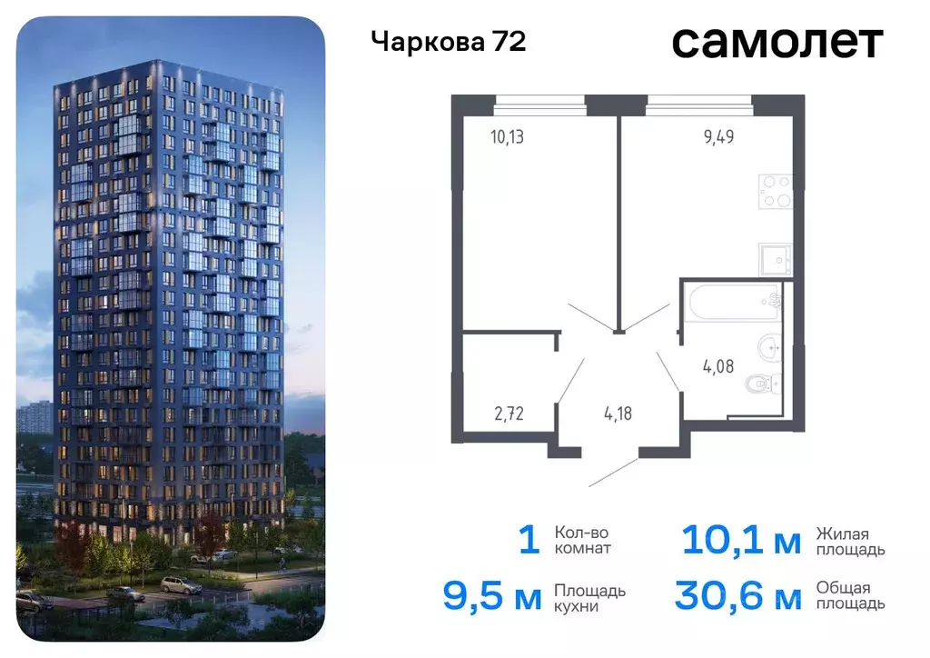 1-к кв. Тюменская область, Тюмень Чаркова 72 жилой комплекс, 1.3 (30.6 ... - Фото 0