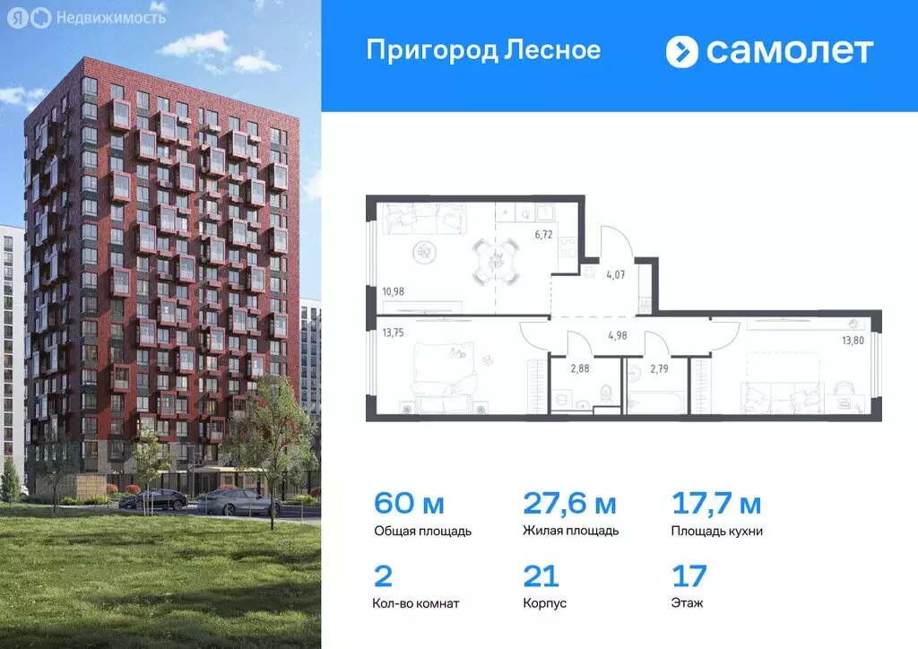2-комнатная квартира: Мисайлово, микрорайон Пригород Лесное (59.97 м) - Фото 0