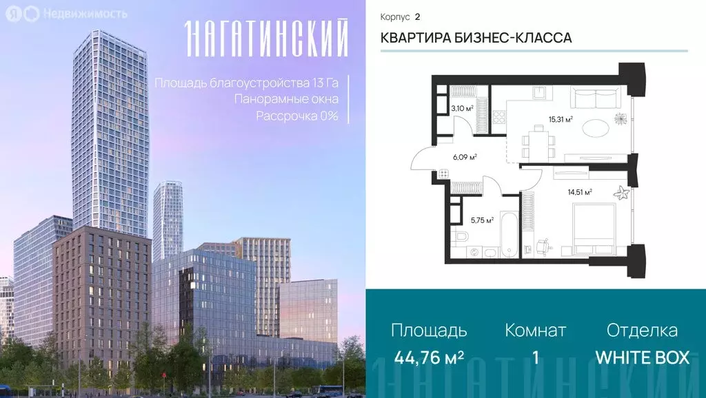 1-комнатная квартира: Москва, Нагатинская улица, к2вл1 (44.76 м) - Фото 0