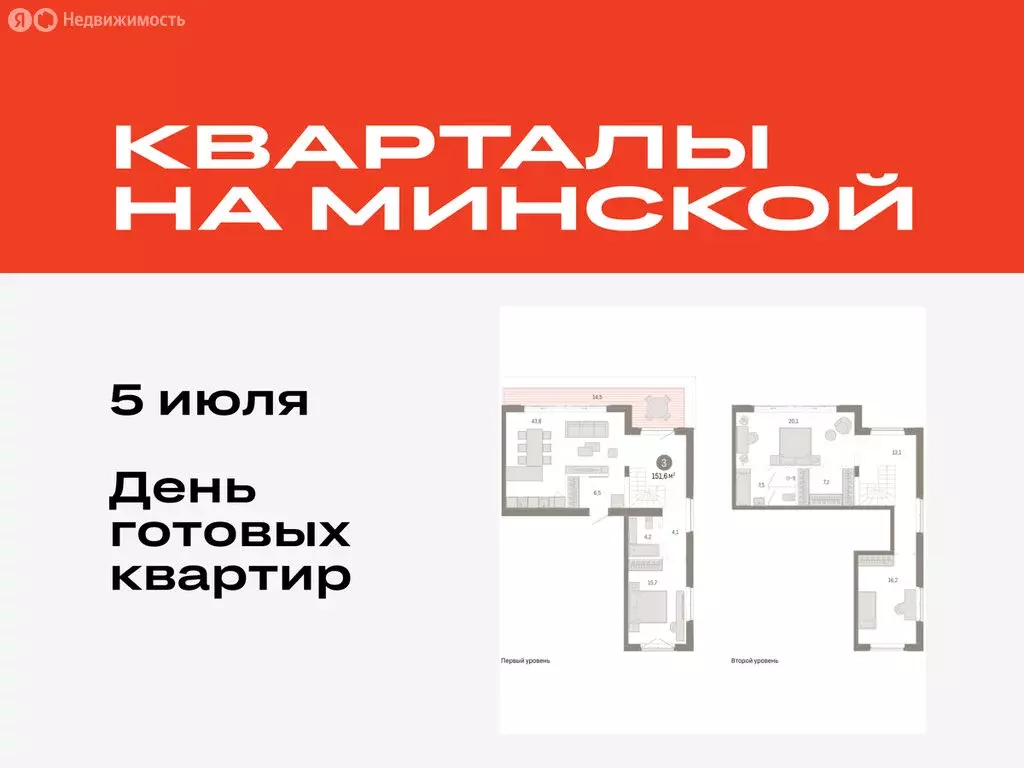 3-комнатная квартира: Тюмень, жилой комплекс На Минской (151.58 м) - Фото 0