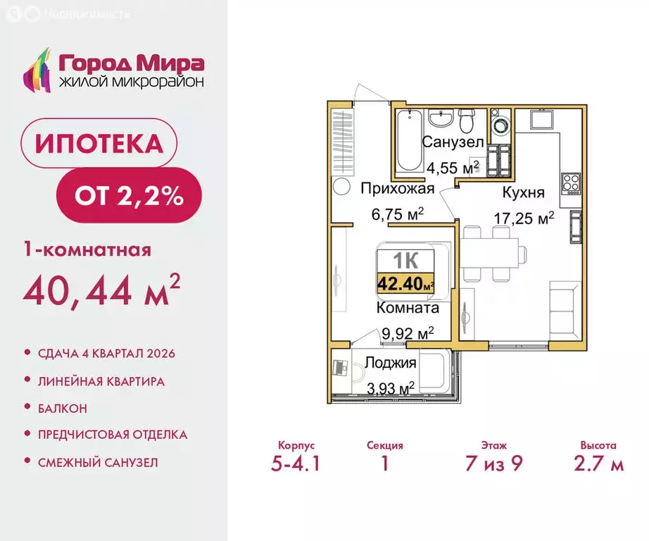 1-комнатная квартира: Симферополь, Центральный район (40.44 м) - Фото 1