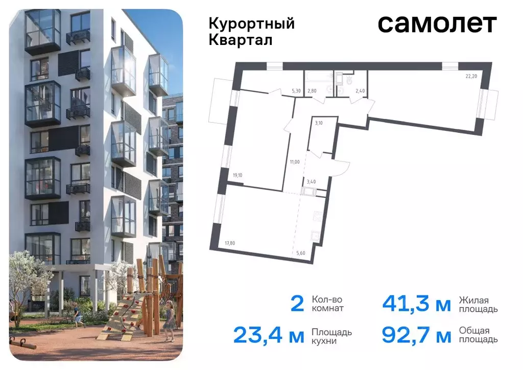 2-к кв. Санкт-Петербург пос. Песочный, Школьная ул., 80 (92.7 м) - Фото 0