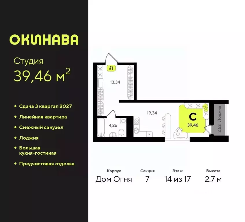Студия Тюменская область, Тюмень Окинава жилой комплекс (39.46 м) - Фото 0