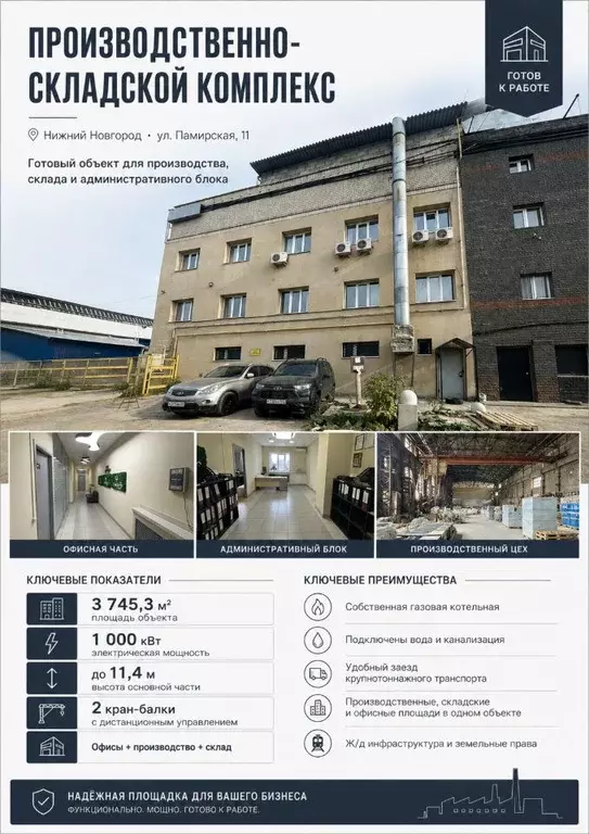 Производственное помещение в Нижегородская область, Нижний Новгород ... - Фото 1