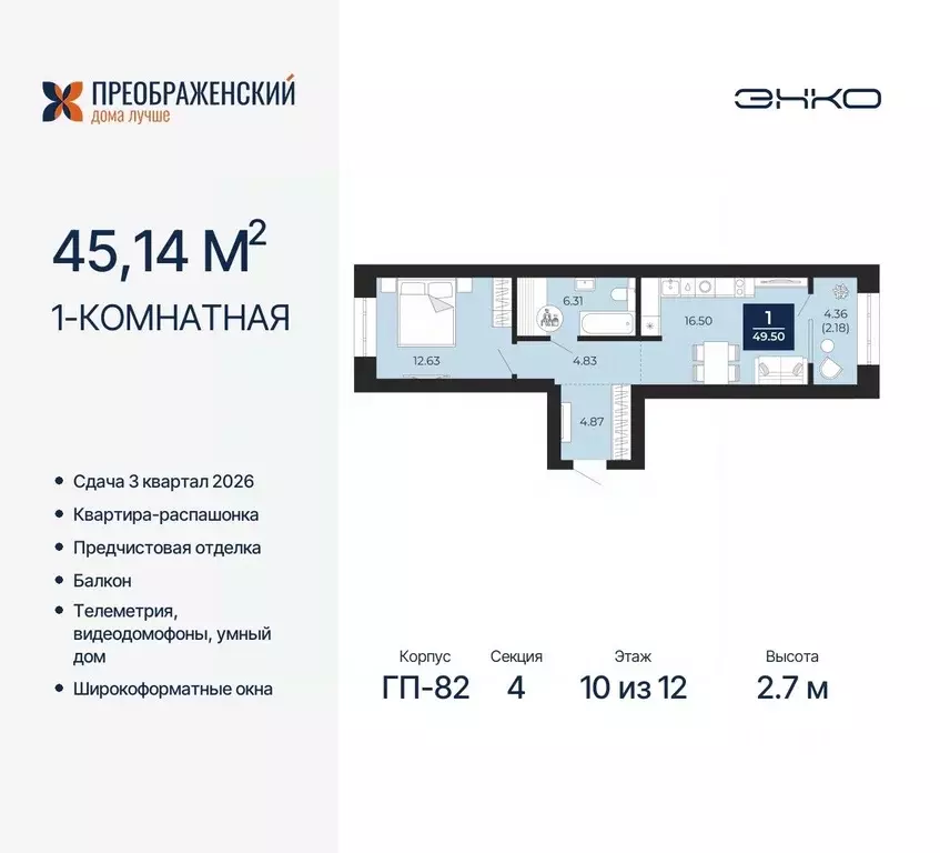 1-к кв. Ямало-Ненецкий АО, Новый Уренгой Славянский мкр,  (45.14 м) - Фото 0