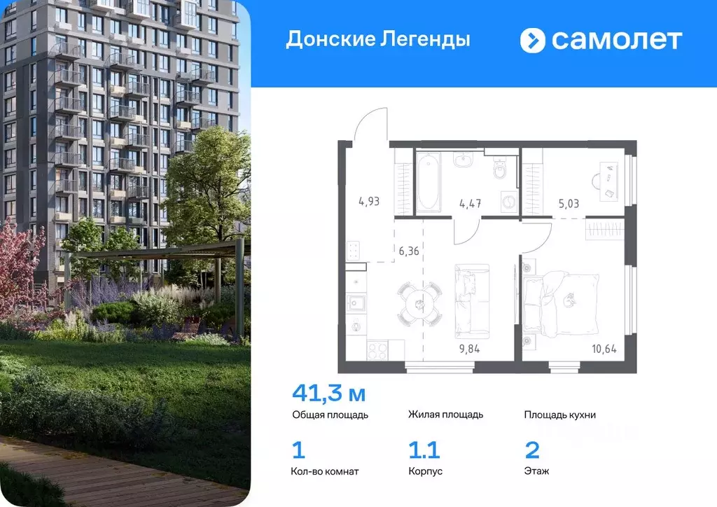 1-к кв. Ростовская область, Ростов-на-Дону Донские Легенды жилой ... - Фото 0