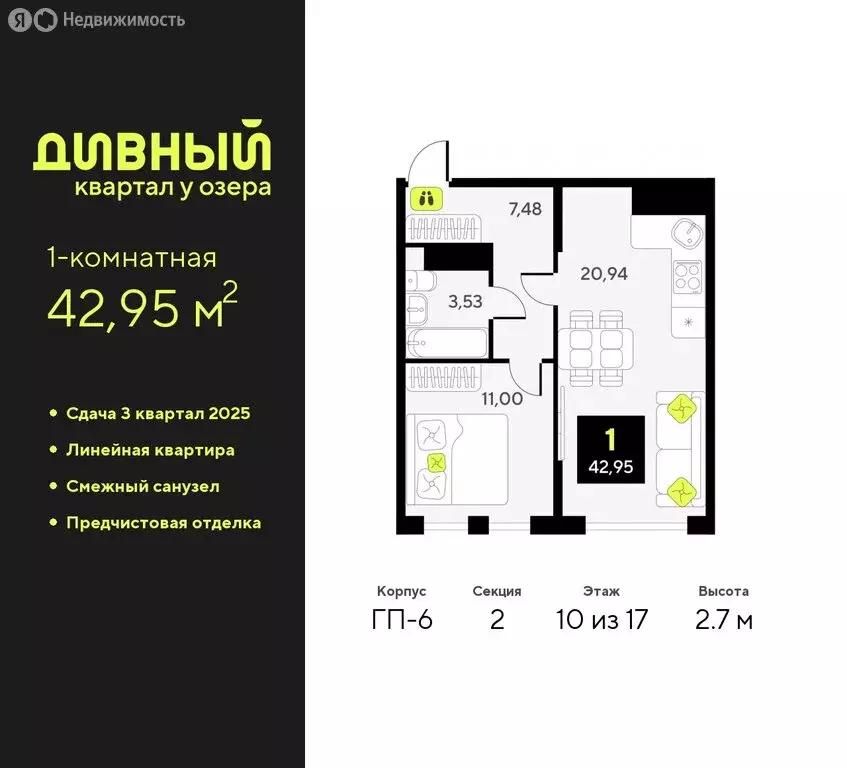 1-комнатная квартира: Тюмень, жилой комплекс Дивный Квартал у Озера ... - Фото 0