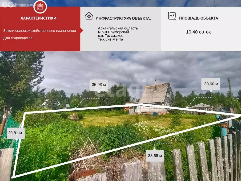 Участок в Архангельская область, Приморский муниципальный округ, СНТ ... - Фото 0