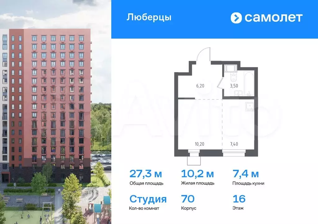 Апартаменты-студия, 27,3 м, 16/17 эт. - Фото 0