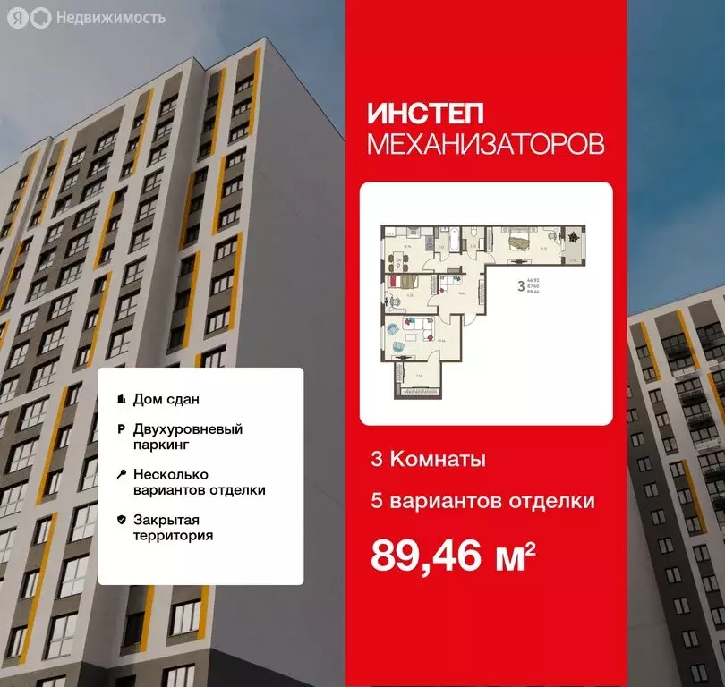 3-комнатная квартира: Липецк, улица Механизаторов, 15А (89.46 м) - Фото 0