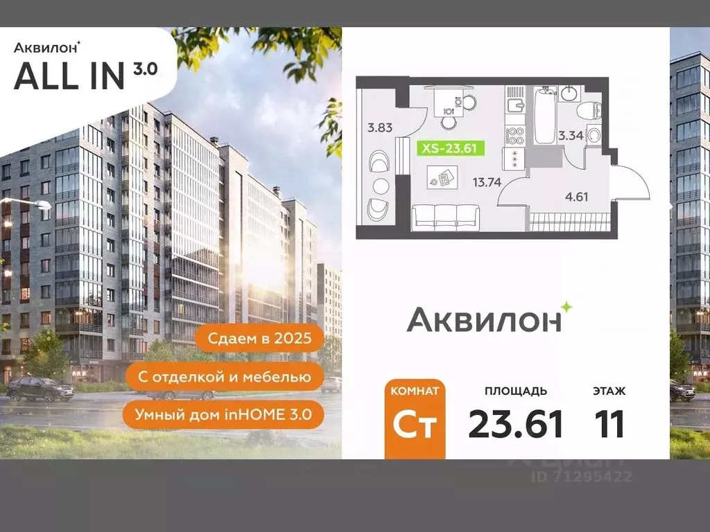 Студия Санкт-Петербург пос. Шушары,  (23.61 м) - Фото 0
