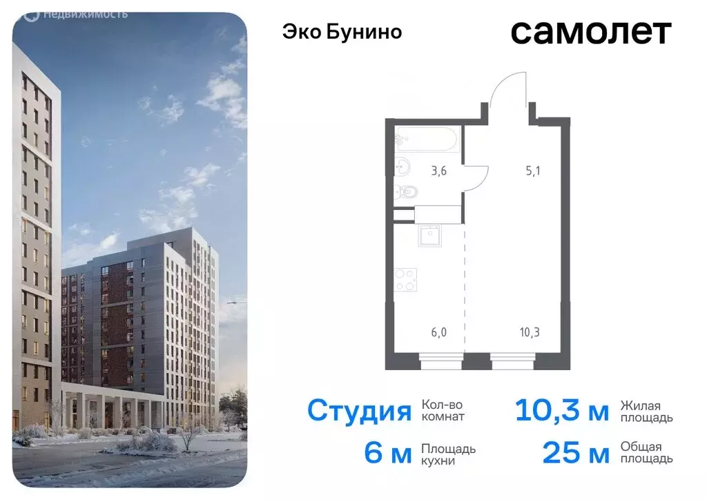 Квартира-студия: деревня Столбово, жилой комплекс Эко Бунино, 15 (25 ... - Фото 0