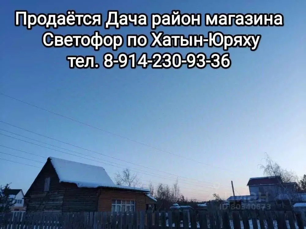 Дом в Саха (Якутия), Якутск  (42 м) - Фото 0
