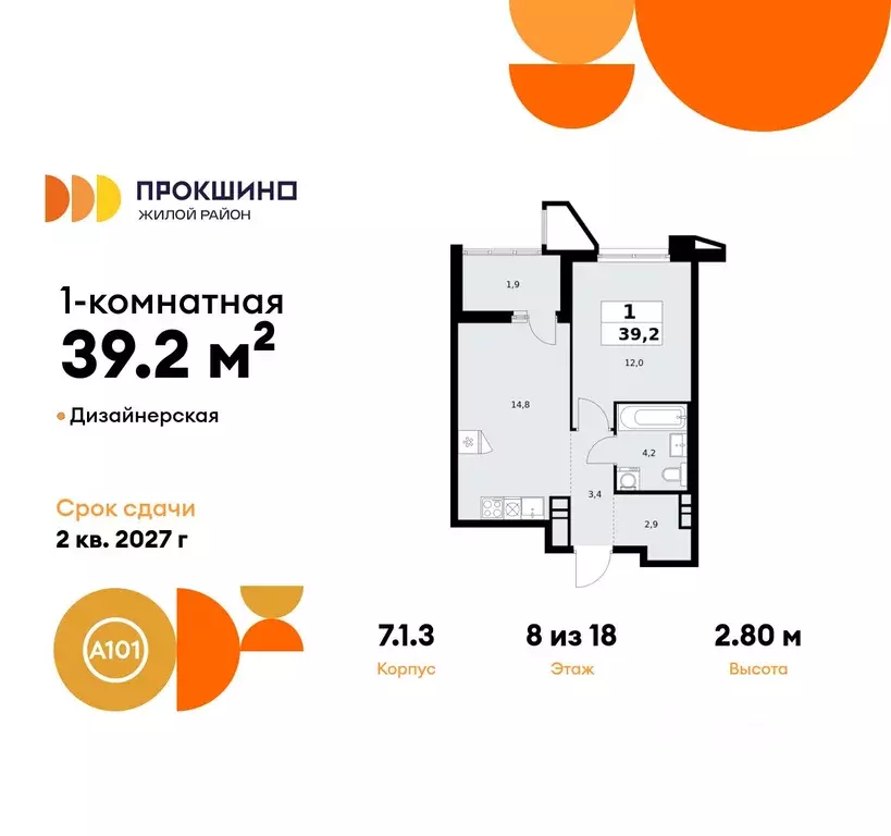 1-к кв. Москва Прокшино жилой комплекс, 7.1.2 (39.2 м) - Фото 0