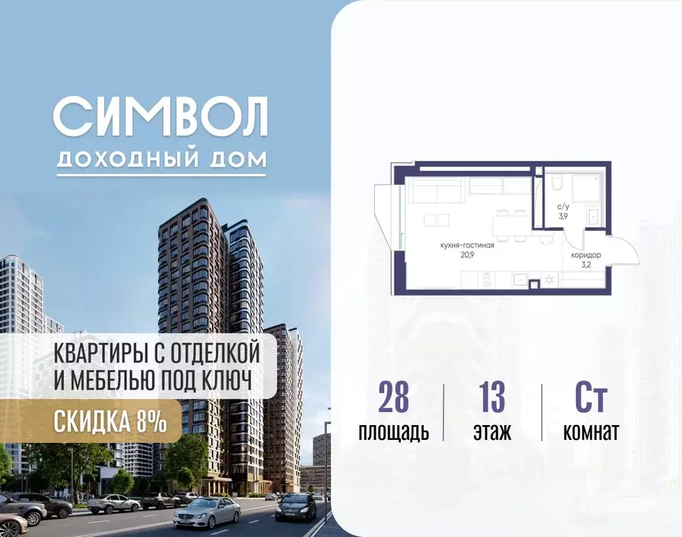 Студия Москва Символ жилой комплекс (28.0 м) - Фото 1