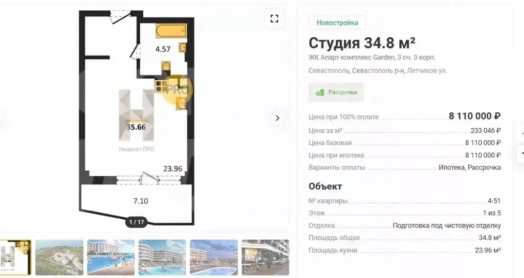 Студия Севастополь ул. Летчиков, 10 (34.8 м) - Фото 0