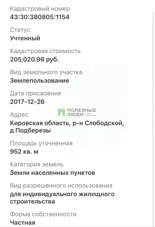 Участок в Кировская область, Слободской район, Шиховское с/пос, д. ... - Фото 1