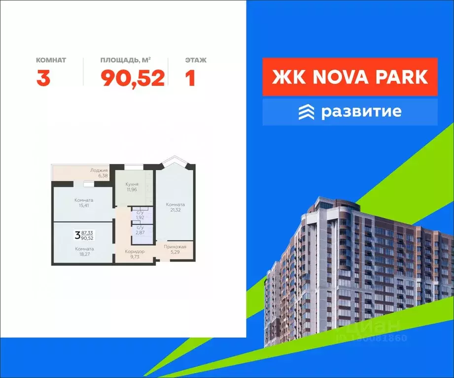 3-к кв. Орловская область, Орел ул. Панчука, 83Б (90.52 м) - Фото 1