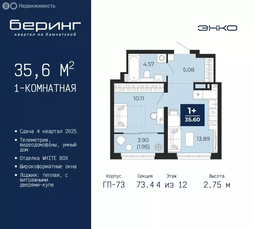1-комнатная квартира: Тюмень, микрорайон Энтузиастов (35.6 м) - Фото 0