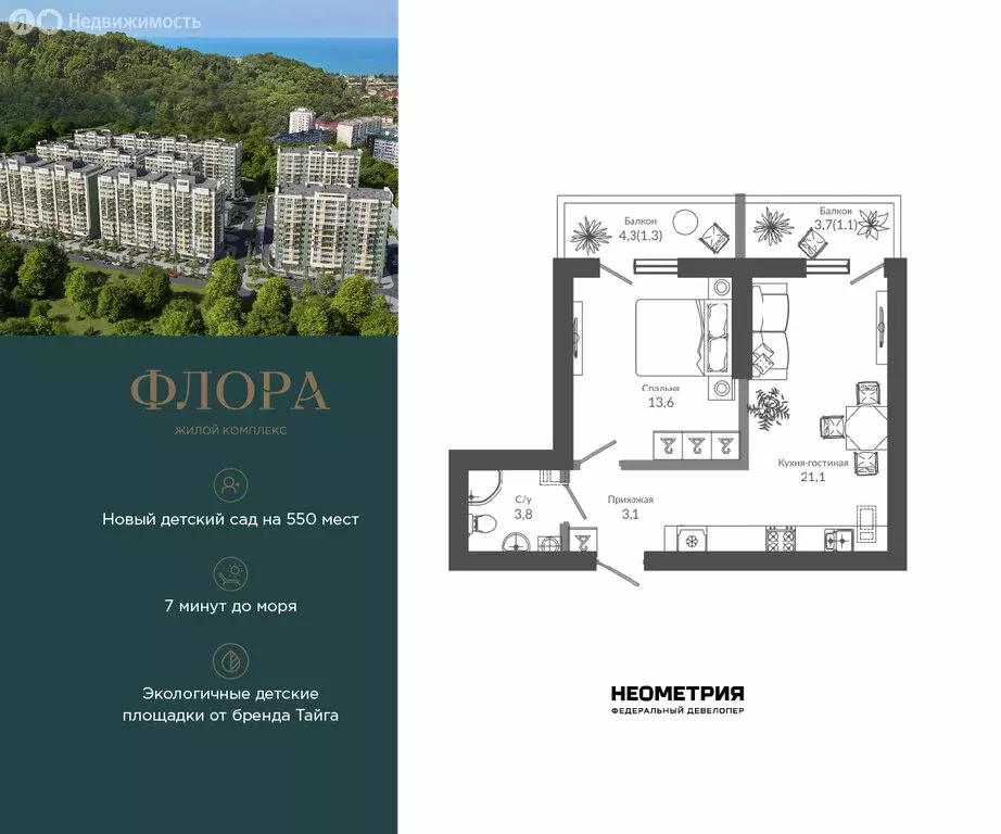 1-комнатная квартира: Сочи, улица Искры, 66/9к2 (44.4 м) - Фото 1