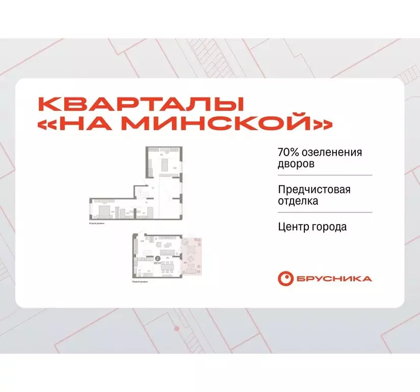 2-комнатная квартира: Тюмень, жилой комплекс На Минской (137.06 м) - Фото 0