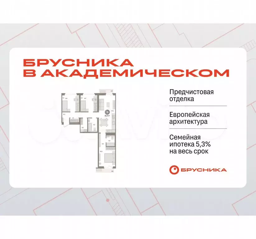 3-к. квартира, 81,4 м, 2/9 эт. - Фото 0