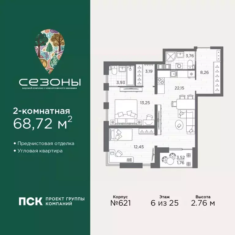 2-к кв. Санкт-Петербург Сезоны жилой комплекс (68.72 м) - Фото 1