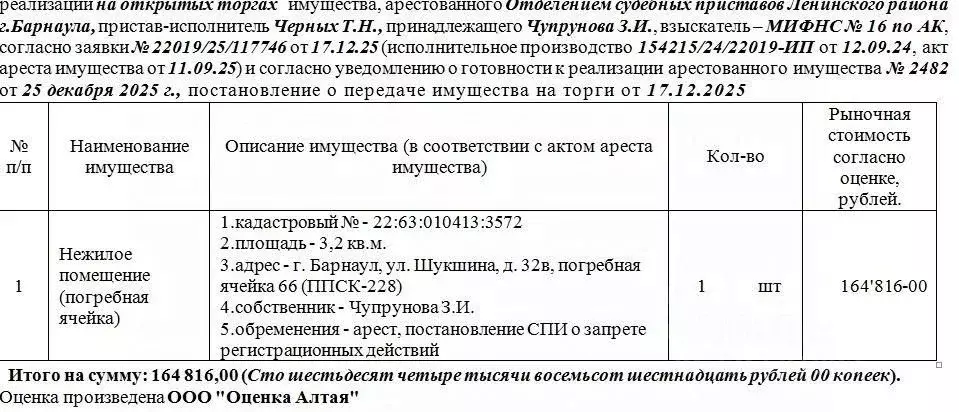 Помещение свободного назначения в Алтайский край, Барнаул Докучаево ... - Фото 1