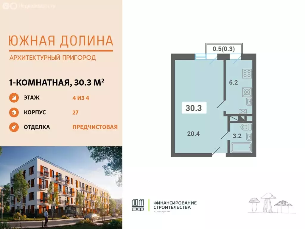 1-комнатная квартира: посёлок Мещерино, улица 4-й квартал, 27 (30.3 м) - Фото 1