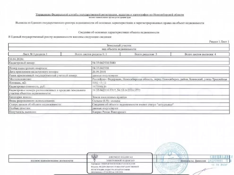 Участок в Новосибирск, Троллейная улица (10 м) - Фото 2