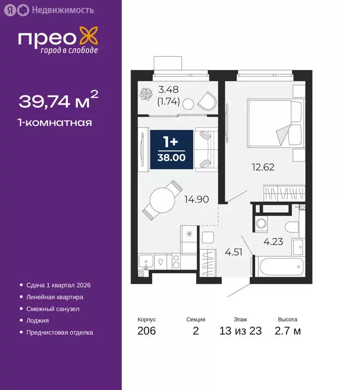 1-комнатная квартира: Тюмень, Арктическая улица, 16 (39.74 м) - Фото 1