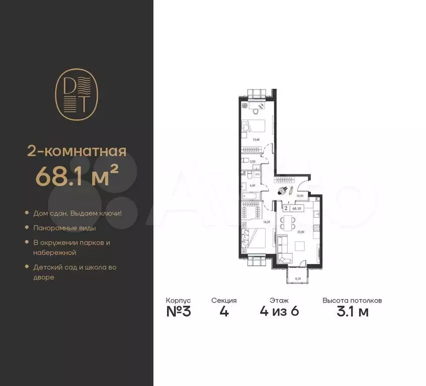 2-к. квартира, 68,1 м, 4/6 эт. - Фото 0