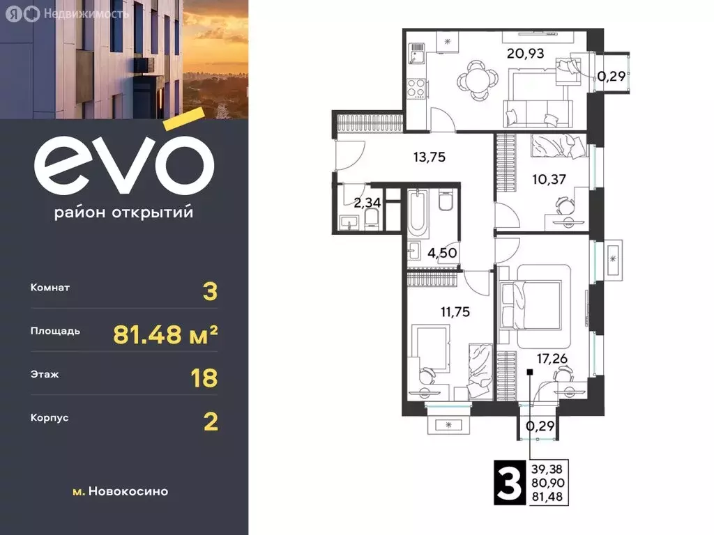 3-комнатная квартира: Реутов, жилой комплекс Эво, к2 (81.48 м) - Фото 0