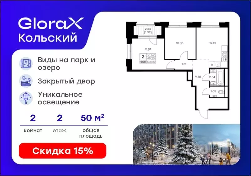 2-к кв. Мурманская область, Мурманск Долина Уюта тер.,  (50.55 м) - Фото 1