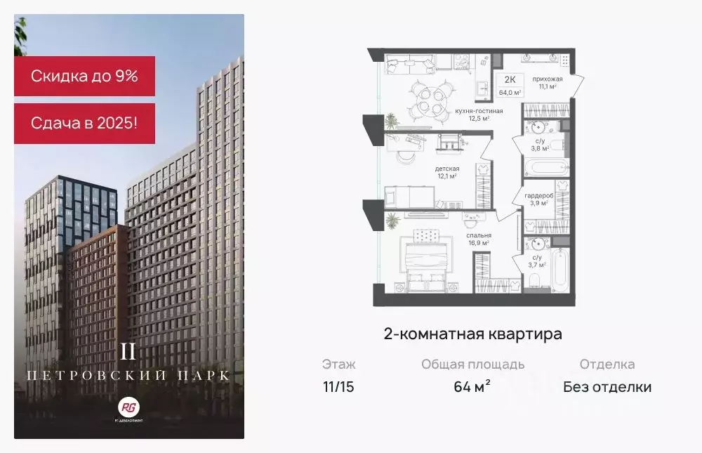 2-к кв. Москва Петровский Парк 2 жилой комплекс (64.0 м) - Фото 0