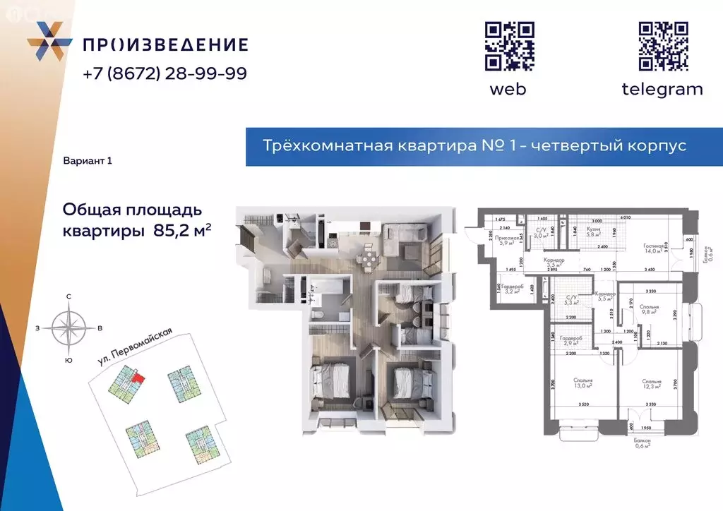 3-комнатная квартира: Владикавказ, Затеречный район (85.4 м) - Фото 1